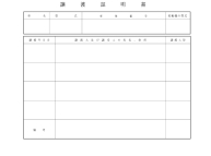 譲渡証