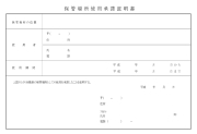 使用承諾書