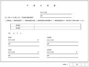 申請依頼書（軽）